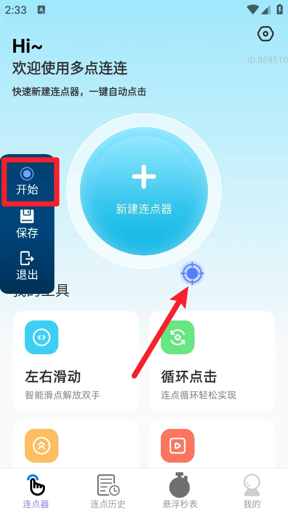 多点连连