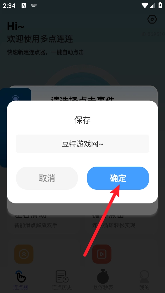 多点连连