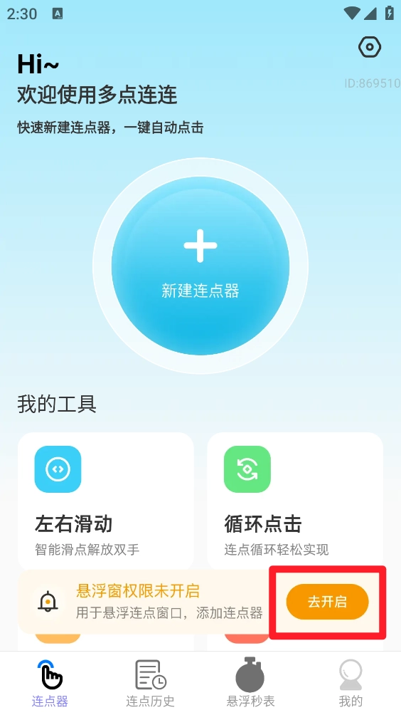 多点连连