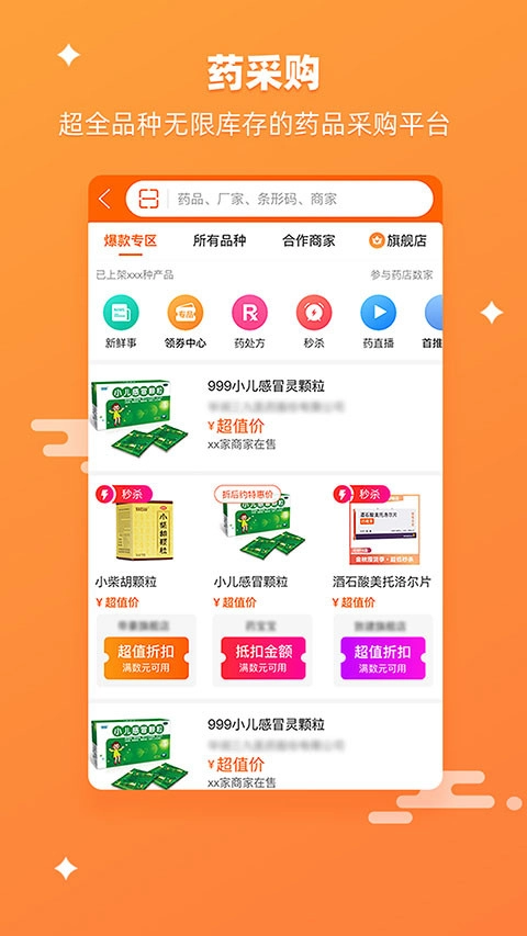 药师帮供应商平台截图0