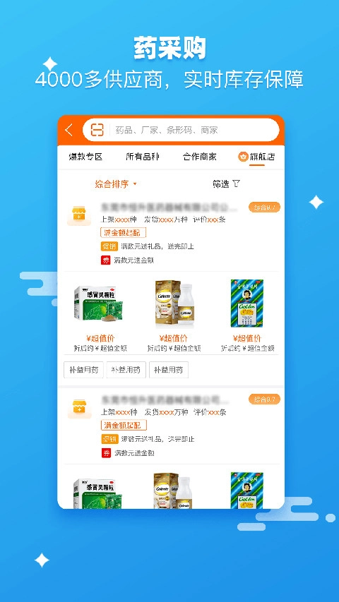 药师帮供应商平台截图1