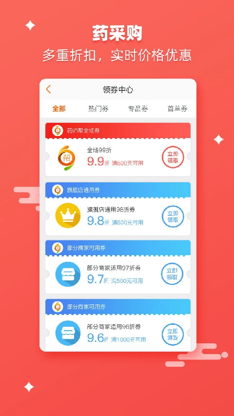 药师帮供应商平台截图2