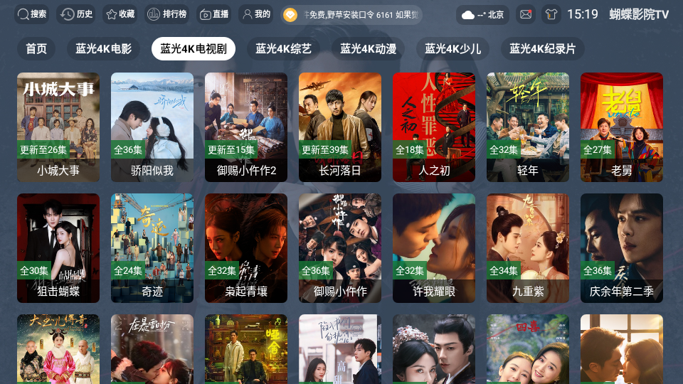 蝴蝶影院TV官网版截图2