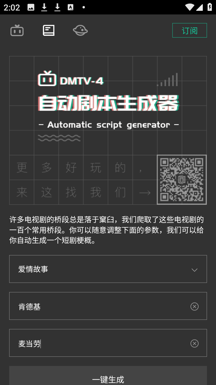 自动剧本生成器智能创作客户端app下载-自动剧本生成器软件最新版免费下载