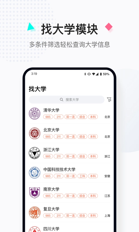 高考志愿填报助手2025