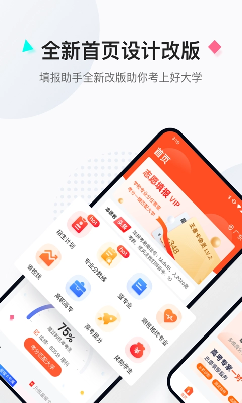 高考志愿填报助手2025