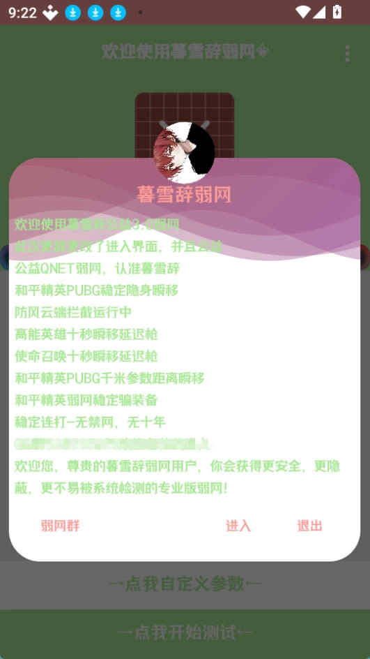 暮雪辞弱网截图0