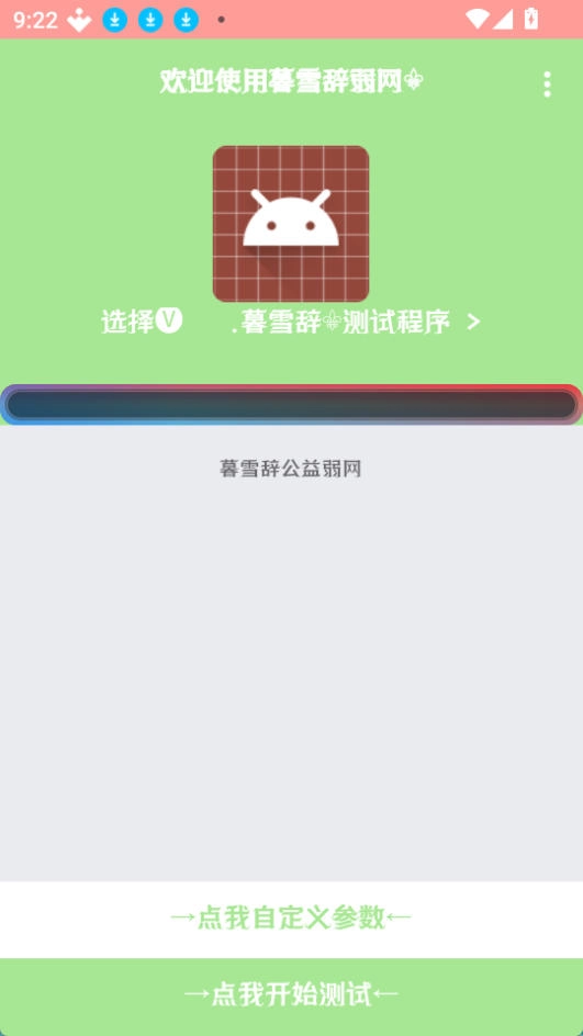 暮雪辞弱网截图3