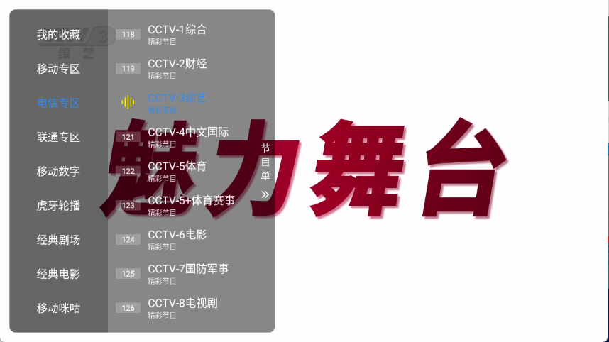 绿影电视截图0