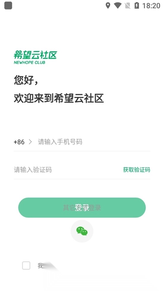 希望云社区客户端手机版截图0