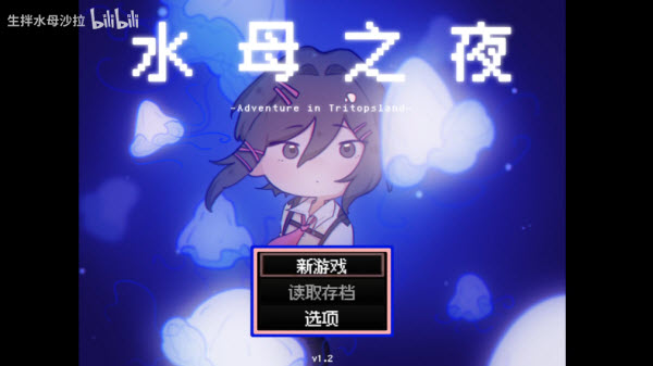 水母之夜手机版
