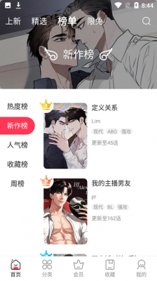 原耽漫画官方版截图0