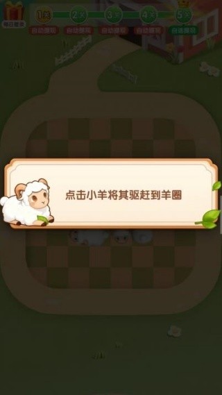 抓一只羊
