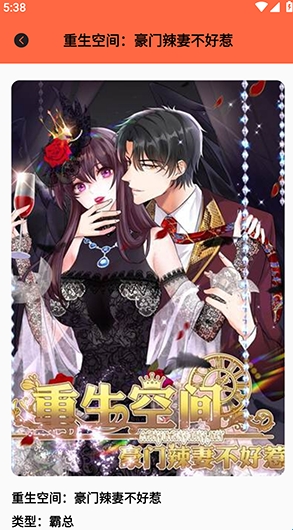 原耽漫画官方版