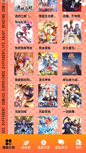 原耽漫画官方版