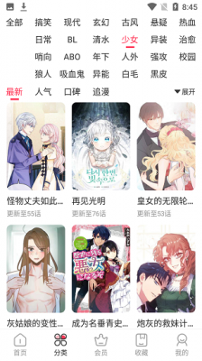 原耽漫画官方版截图2