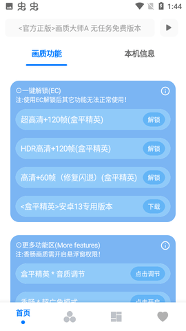 小沐风画质助手无任务版截图1
