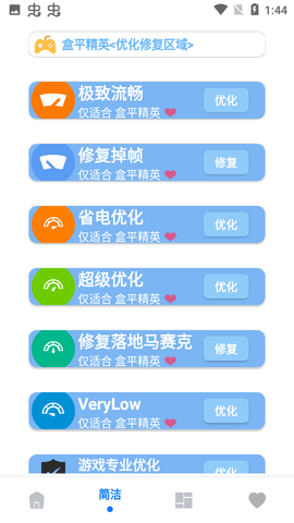 小沐风画质助手无任务版截图2