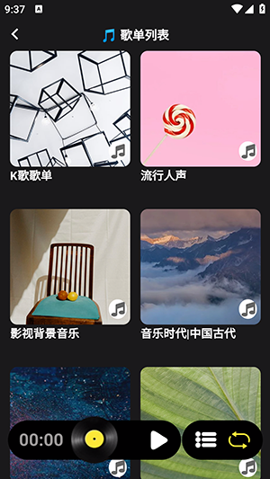 汽震音乐截图3