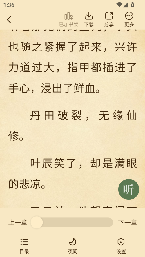 绿读全本免费小说