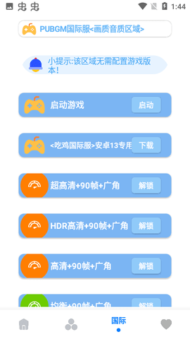 小沐风画质助手无任务版截图0