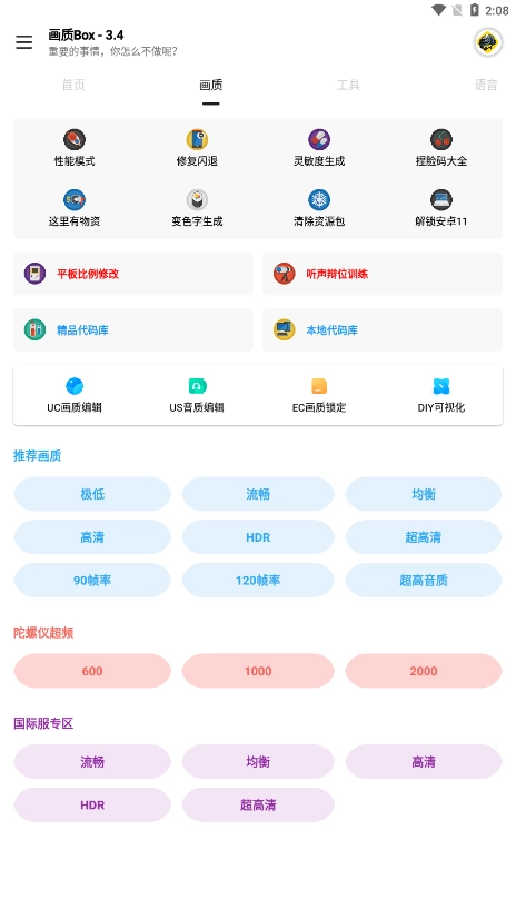 画质box无任务版