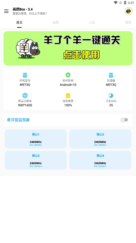 画质box无任务版