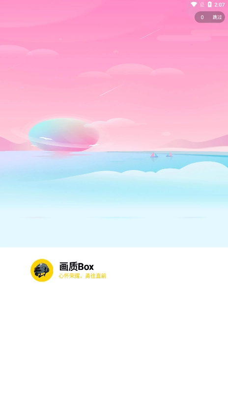 画质box无任务版