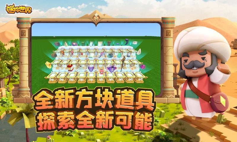 迷你世界版