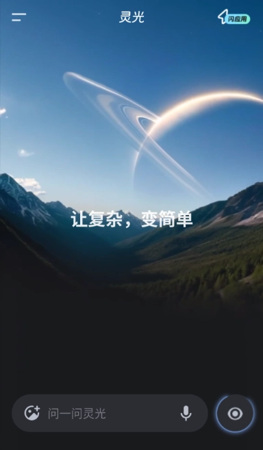 灵光