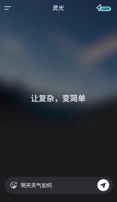 灵光