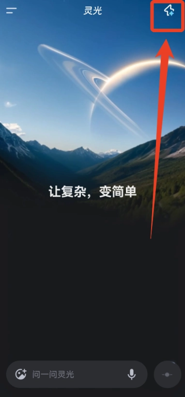 灵光