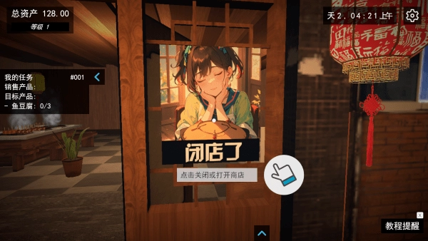 我的关东煮小铺游戏