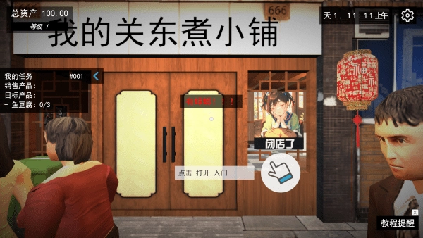 我的关东煮小铺游戏