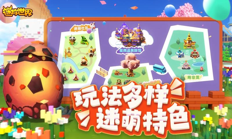 迷你世界版