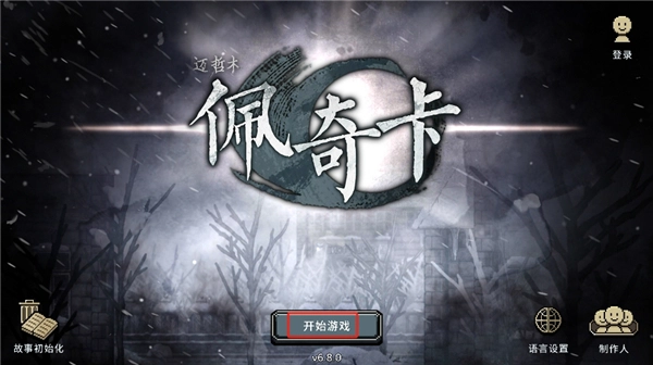 迈哲木佩奇卡
