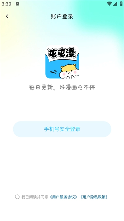 屯屯漫漫画