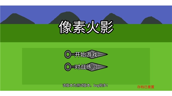 像素火影红叶带土单机版