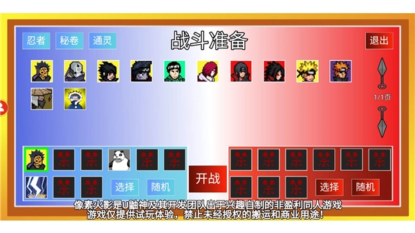 像素火影红叶带土单机版