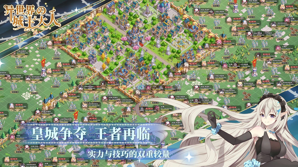 异世界的城主大人手机版
