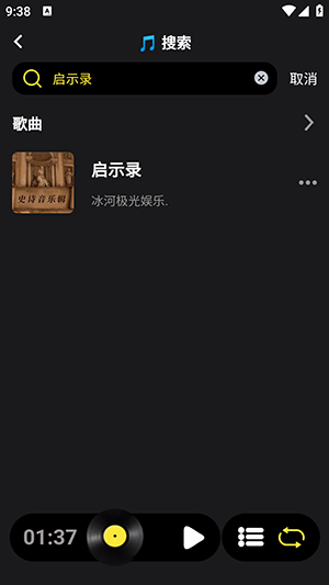 汽震音乐截图1