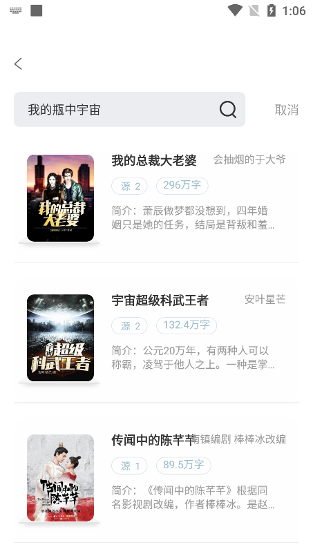 皮皮小说app