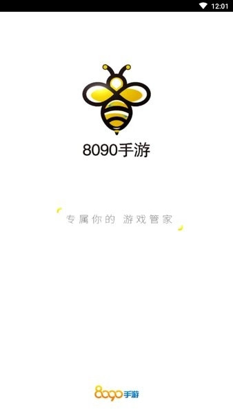 8090游戏盒子