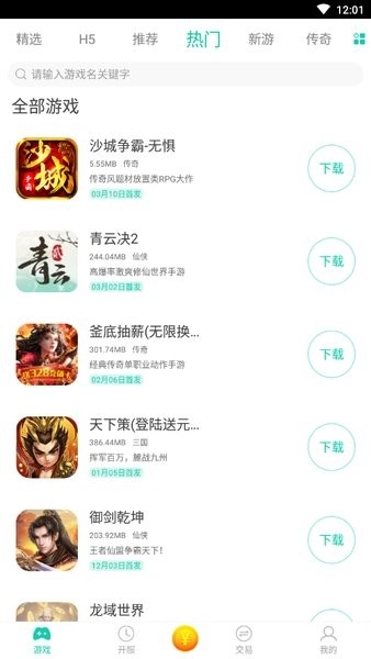 8090游戏盒子