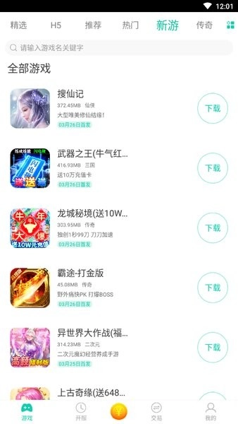 8090游戏盒子