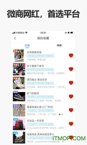 人人货源软件截图0
