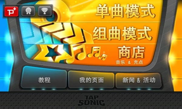 音速出击tap sonic