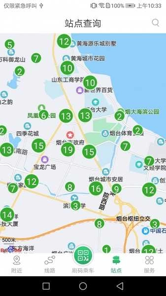 烟台出行截图1