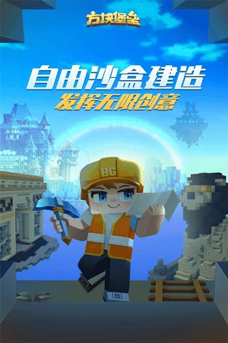 方块堡垒国际服免费版截图0