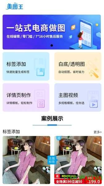 美图王截图3